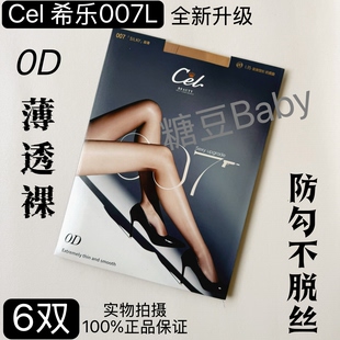 Cel希乐哑光肌底袜0D超薄丝袜光腿神器防勾性感肉高透黑丝瘦腿007