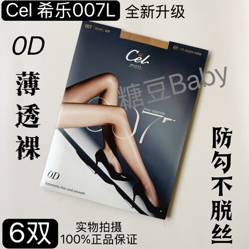 Cel希乐哑光肌底袜0D超薄丝袜光腿神器防勾性感肉高透黑丝瘦腿007
