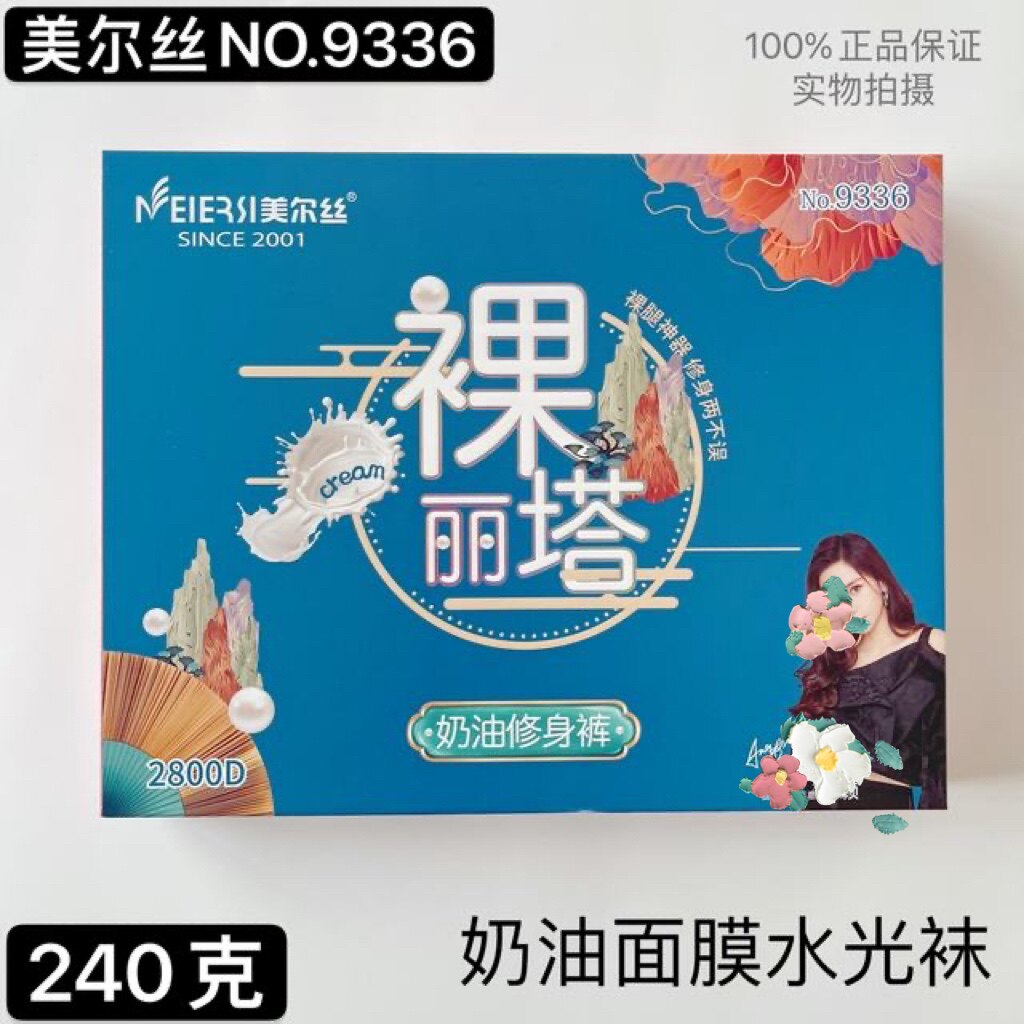美尔丝9336奶油水光加绒打底袜