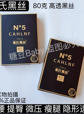 幂氏黑丝N.5 80克春夏新款黑透肤光腿神器女收腹提臀黑透肤空姐