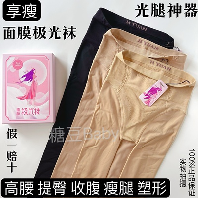享瘦面膜极光袜微压显瘦高腰提臀收腹瘦腿塑形光腿裸肌连裤袜秋冬