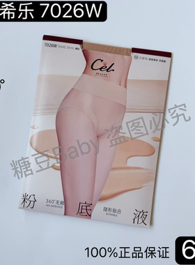 Cel希乐7026遮瑕美肤粉底袜防勾防脱丝超薄隐形无痕档性感黑丝袜