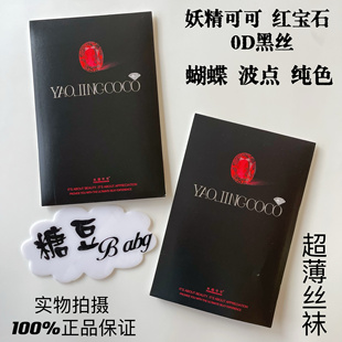 3双妖精可可隐形T档超薄0D波点黑丝黑茶性感高透打底连裤丝袜夏女