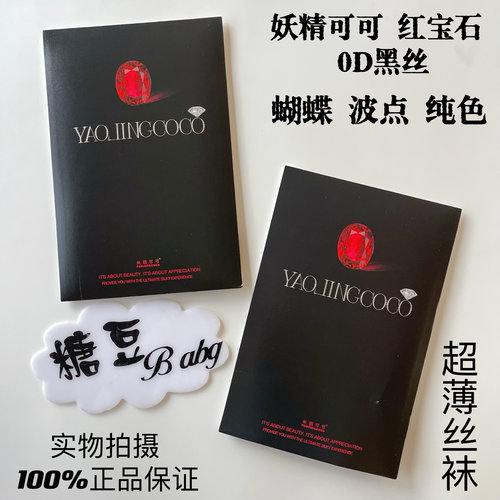 3双妖精可可隐形T档超薄0D波点黑丝黑茶性感高透打底连裤丝袜夏女