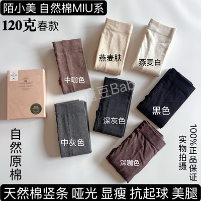正品陌小美miu系棉竖条打底裤女条纹棉连裤袜显瘦微压提臀裤袜春