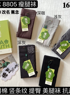 蕉念9830棉竖条纹显瘦薄绒9055显瘦打底袜不起球加绒加厚8805秋冬