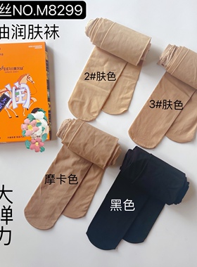 美尔丝8299马油润肤大弹力高腰提臀舒适光腿裸肌连裤袜显瘦春夏女