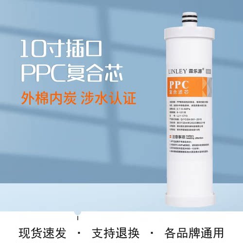 10寸插口滤芯PP棉活性炭复合PPC家用替换通用水机配件净水器滤芯