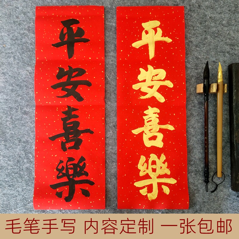 手写小挥春书法小对联定制四字横联竖联结婚乔迁门贴春联节日礼物_虎窝淘