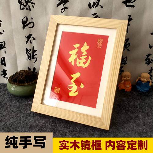 毛笔手写书法摆件内容定制实木框