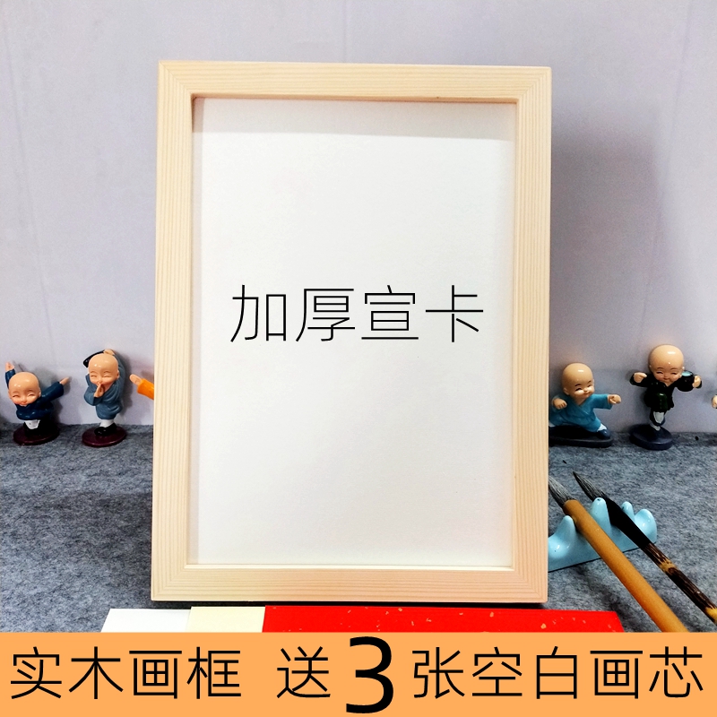 书法摆件空白宣卡字芯DIY手写实木相框挂墙创意字画装饰带框定制