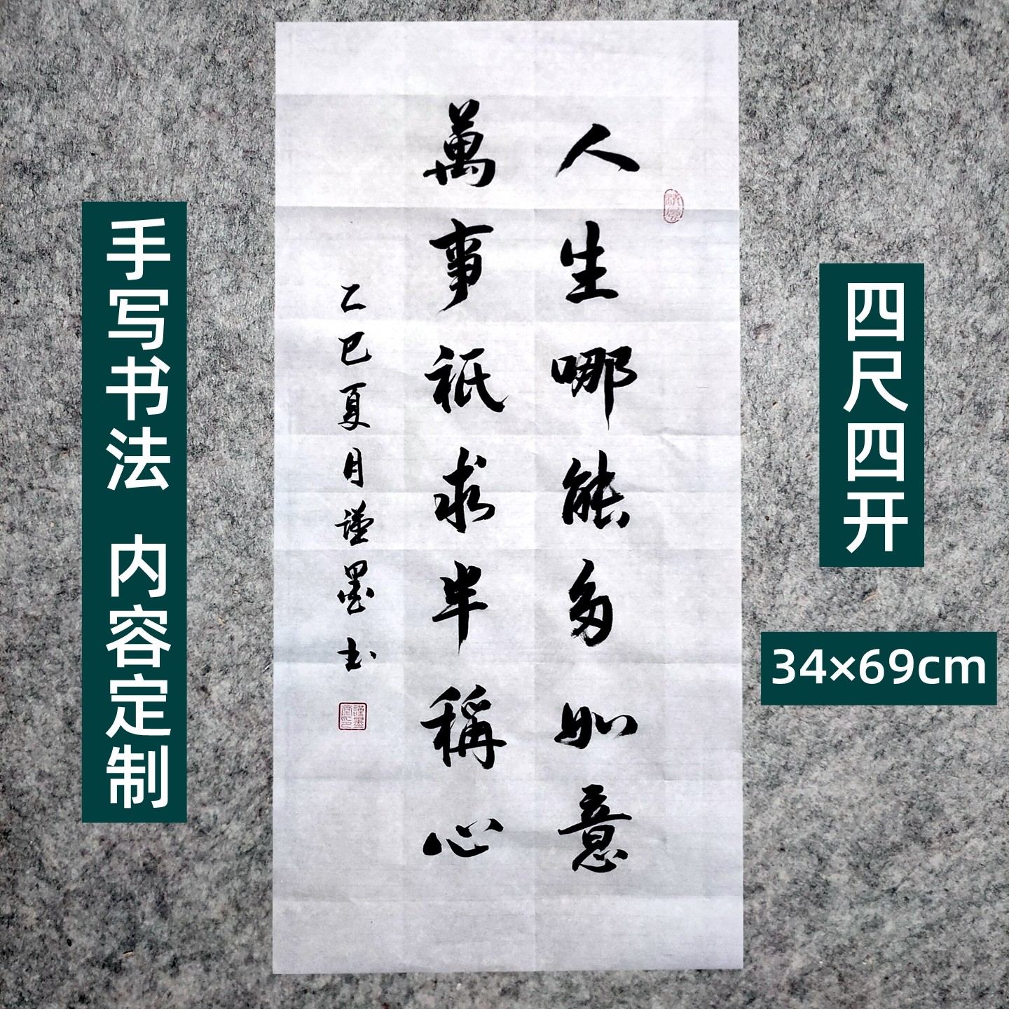 手写书法作品四尺四开客厅书房装饰画毛笔字画芯卷轴画框定制代笔