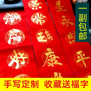手写书法对联新年春联结婚乔迁开业宿舍寝室创意金字黑字金边定制