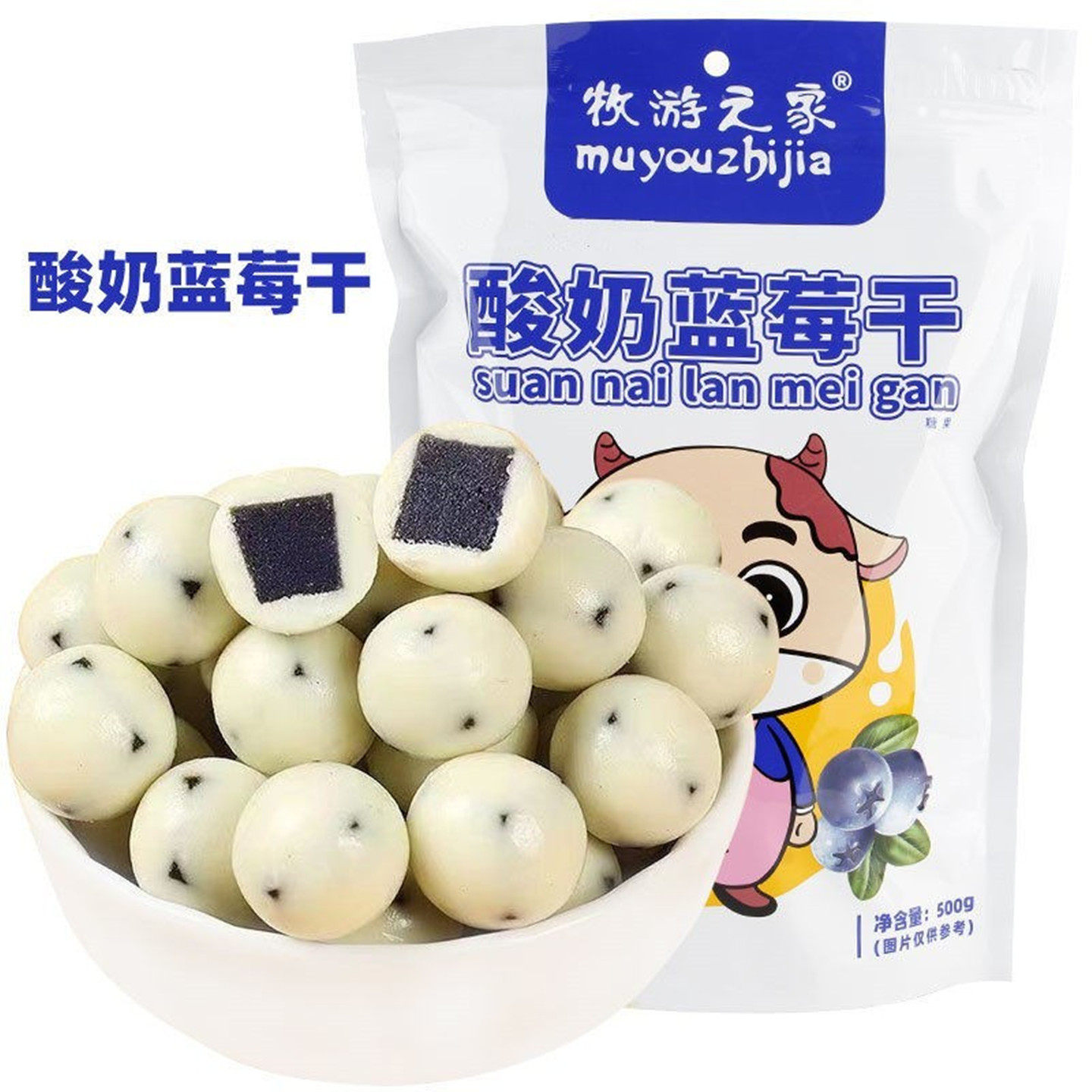 新疆特产牧游之家酸奶蓝莓干酸奶山楂奶酪糖果儿童成人零食奶豆