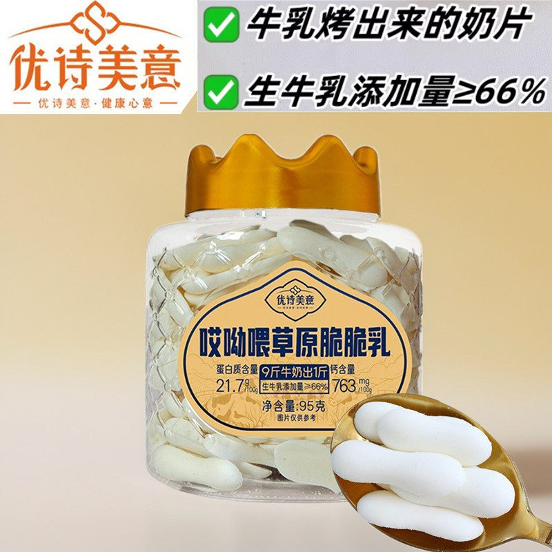 新疆优诗美意哎呦喂草原烤牛乳脆脆乳儿童成人零食原味酸奶味奶片