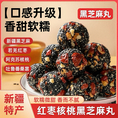 西域皇后红枣黑芝麻丸