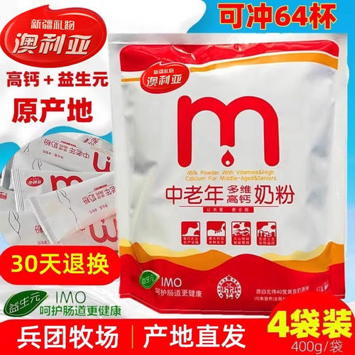 新疆澳利亚中老年高钙配方奶粉中老年成人营养品送老人小包装袋装