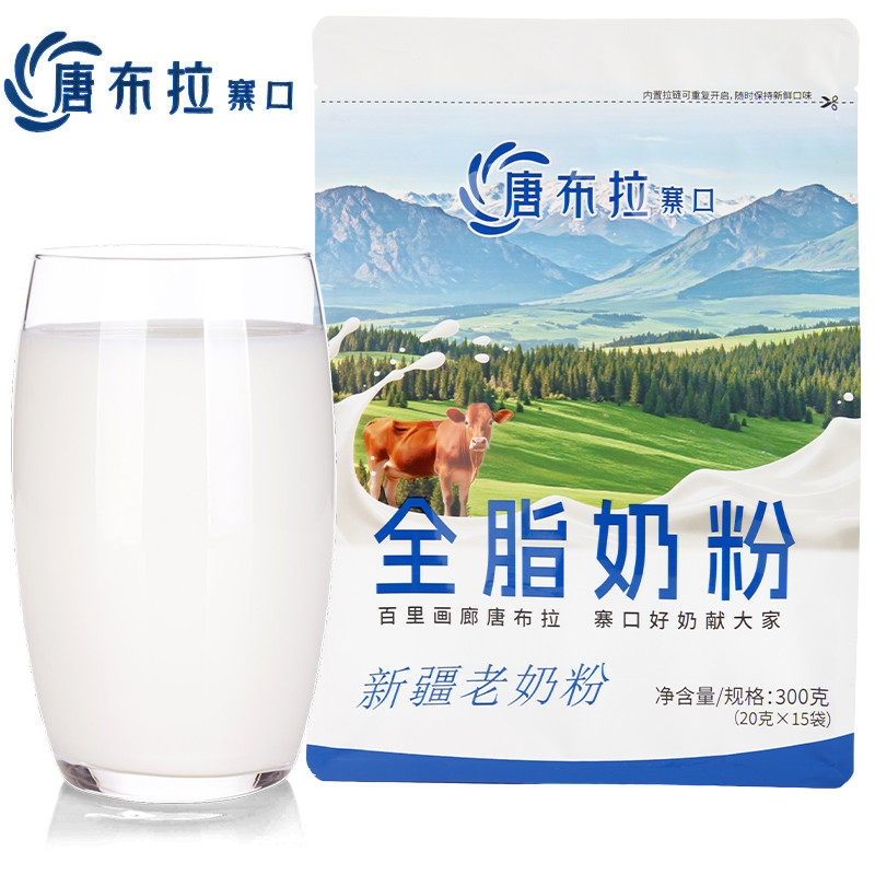 新疆伊犁唐布拉寨口全脂奶粉纯牛奶粉学生成人中老年人独立老奶粉