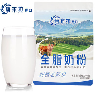 新疆伊犁唐布拉寨口全脂奶粉纯牛奶粉学生成人中老年人独立老奶粉