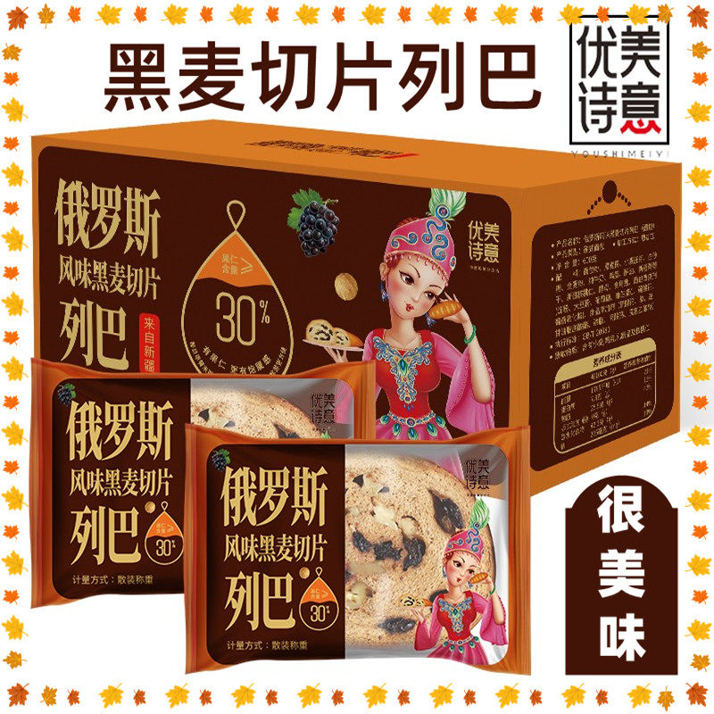 新疆特产俄罗斯风味果仁粗粮早餐
