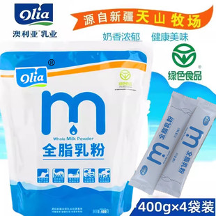 新疆澳利亚全脂生牛乳牛奶粉成人大学生中老年早餐营养独立小包装