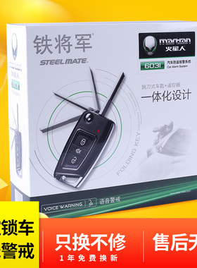 铁将军汽车防盗器 报警器 遥控钥匙改装一体 6031折叠钥匙遥控器