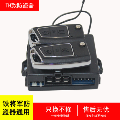 铁将军全新换线适合遥控中控锁