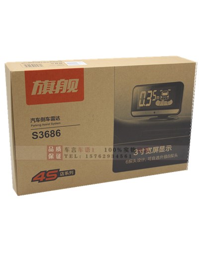 正品铁将军前后倒车雷达s3686语音蜂鸣切换可升级8探头铁将军雷达