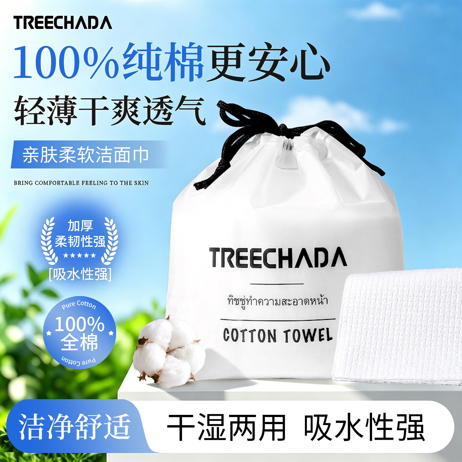 TREECHADA棉质柔软洗脸巾湿敷洁面巾轻薄干爽透气反复使用不起球