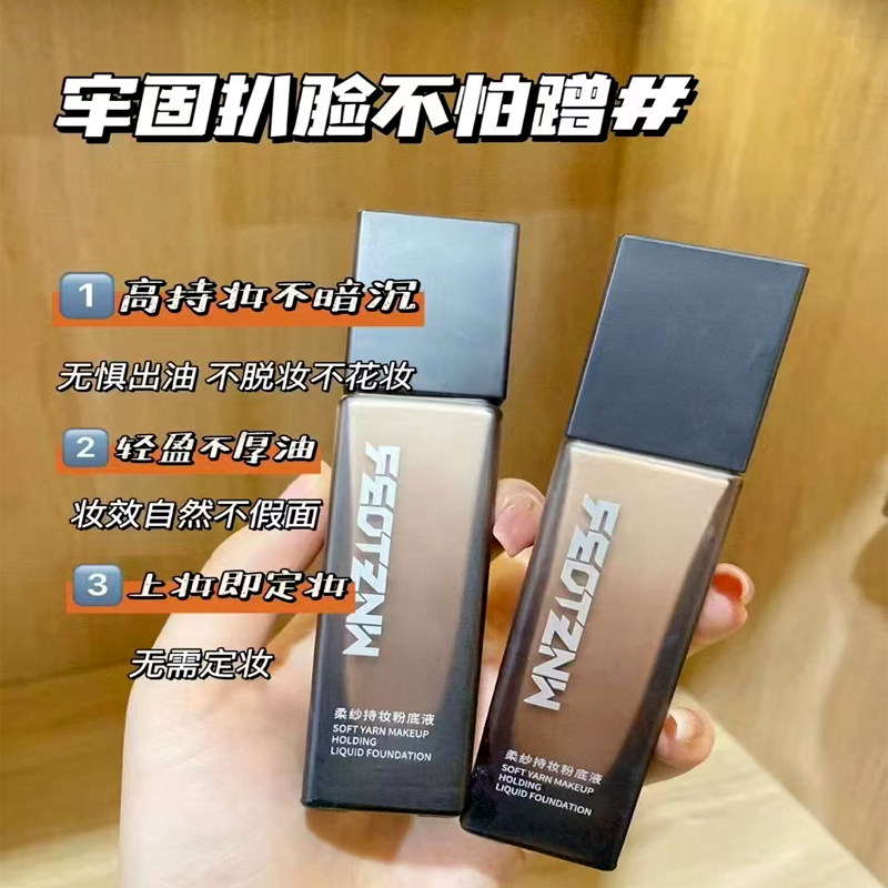 法汀妮柔纱持粉底液油皮网红脱妆防水持久防汗定妆养肤保湿正品