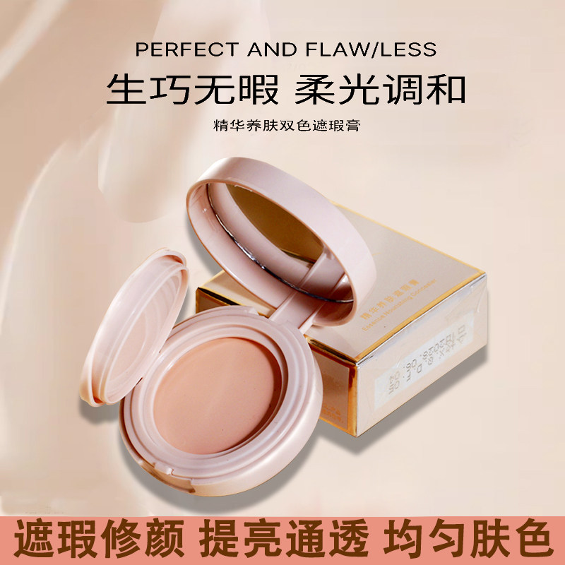 GR精华养肤遮瑕膏液痘印遮瑕痘痘黑眼圈斑点神器脸部纹身疤痕