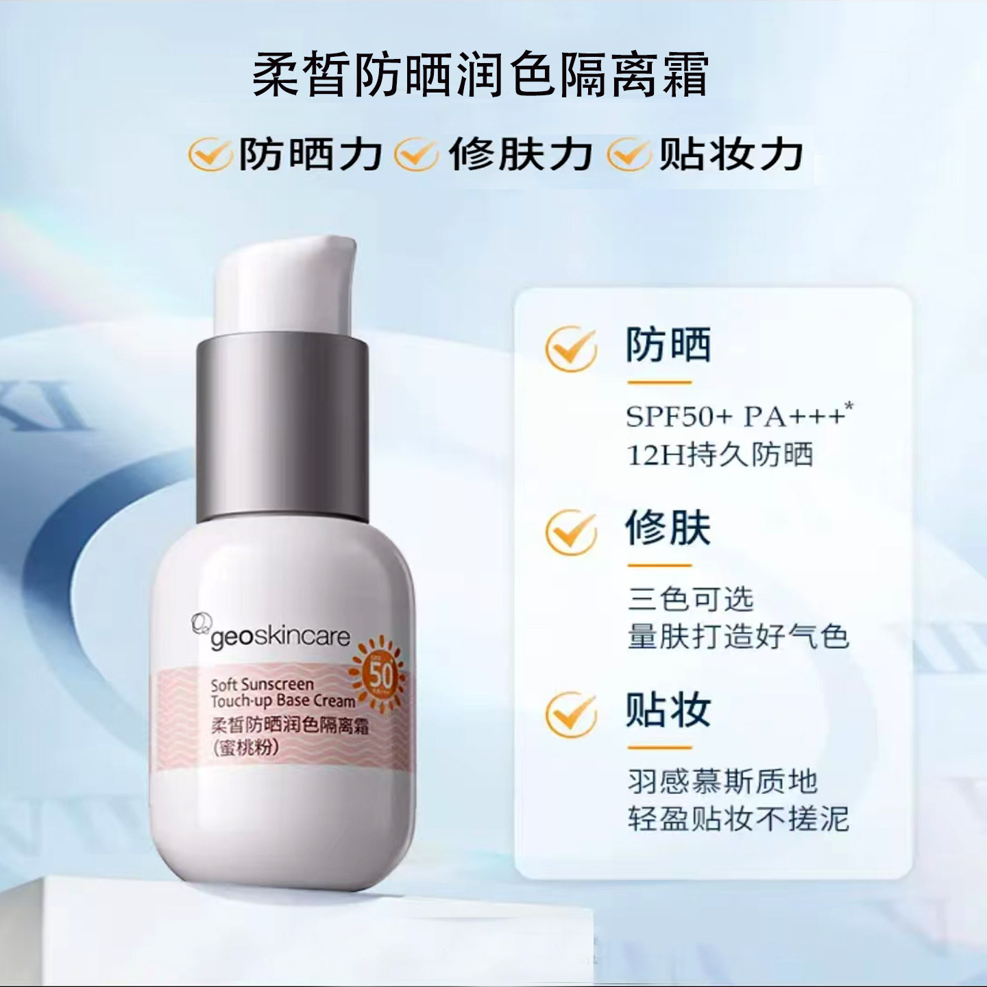纽西之谜隔离霜SPF50+不脱妆