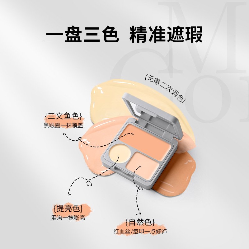 唯资三色粉底遮瑕膏液无痕盘修颜黑眼圈遮盖斑点痘印