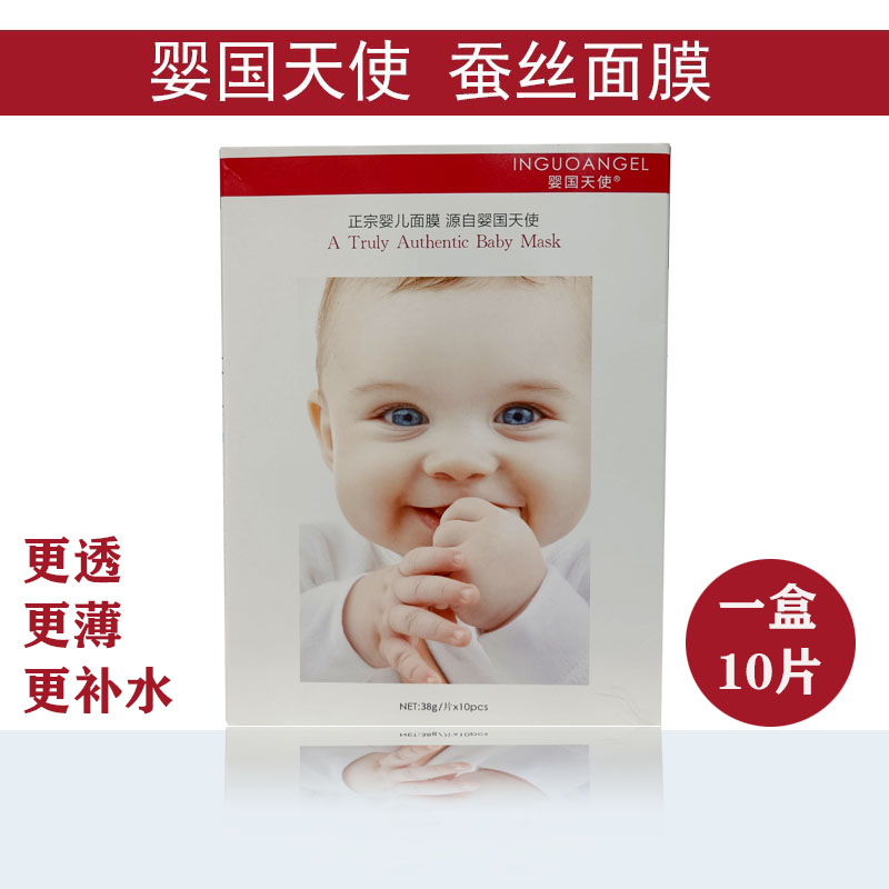 婴国天使蚕丝面膜玻尿酸补水保湿