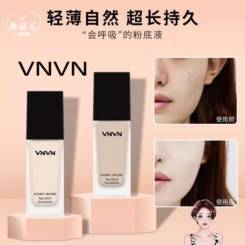 泰国VNVN粉底液轻薄控油保湿持久不脱妆l遮瑕修饰肤色隐匿毛孔
