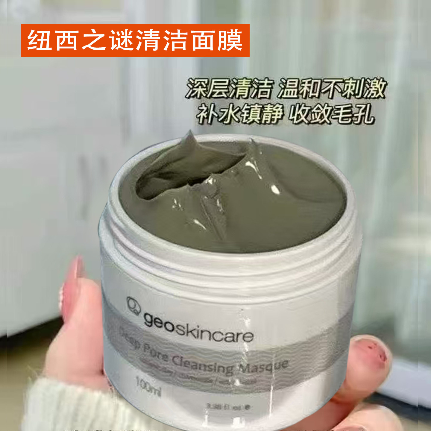 纽西之谜火山泥控油去黑头泥膜