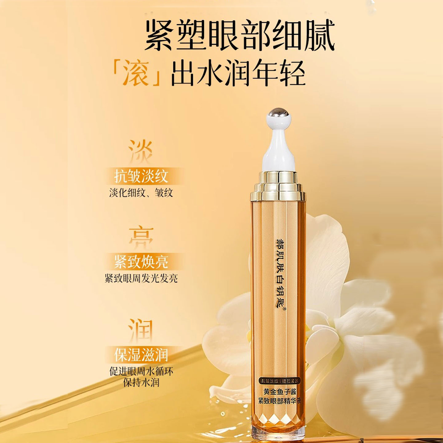 郝肌肤黄金鱼子酱紧致抗皱眼霜