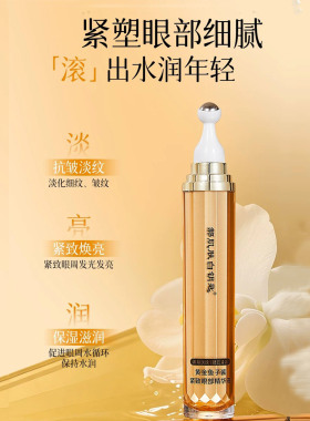 郝肌肤黄金鱼子酱紧致抗皱眼霜