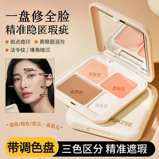 茗希芝遮瑕盘三色遮瑕膏三色遮瑕盘不卡粉修容盘遮暇遮盖疤痕