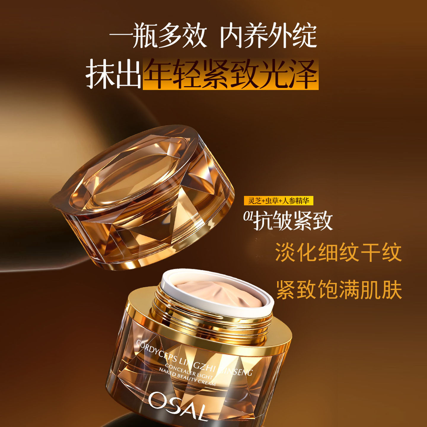 osal虫草灵芝人参轻薄透气遮瑕贵妇膏懒人素颜霜提亮肤色一抹上妆