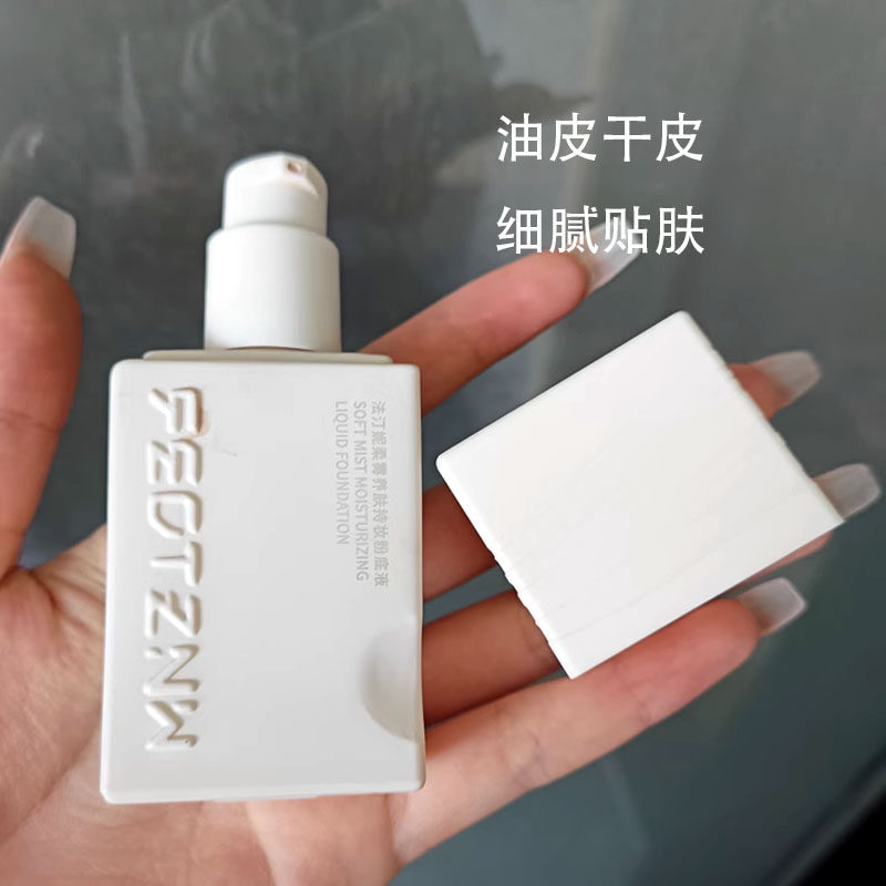 法汀妮柔纱养肤持妆粉底液第四代持久控油遮瑕不脱妆干混油皮爆款