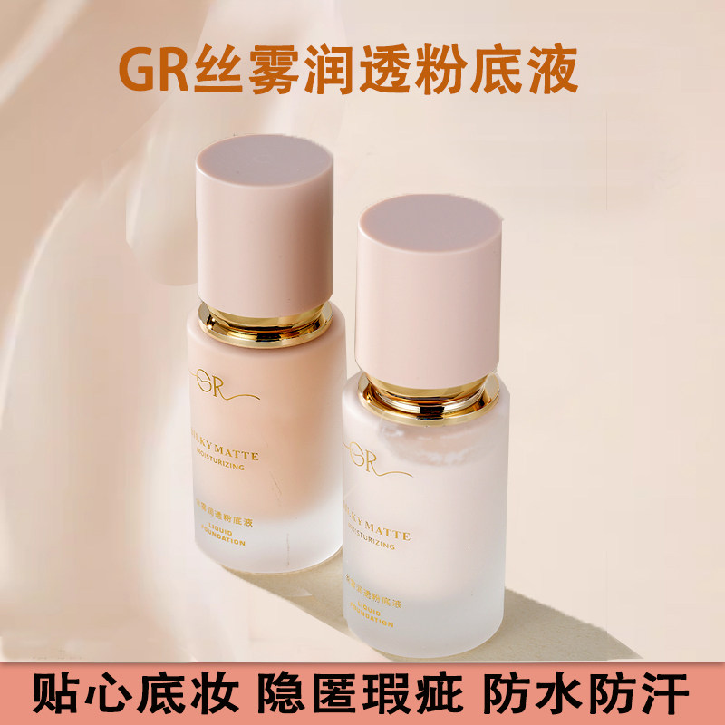 GR丝雾润透持妆粉底液