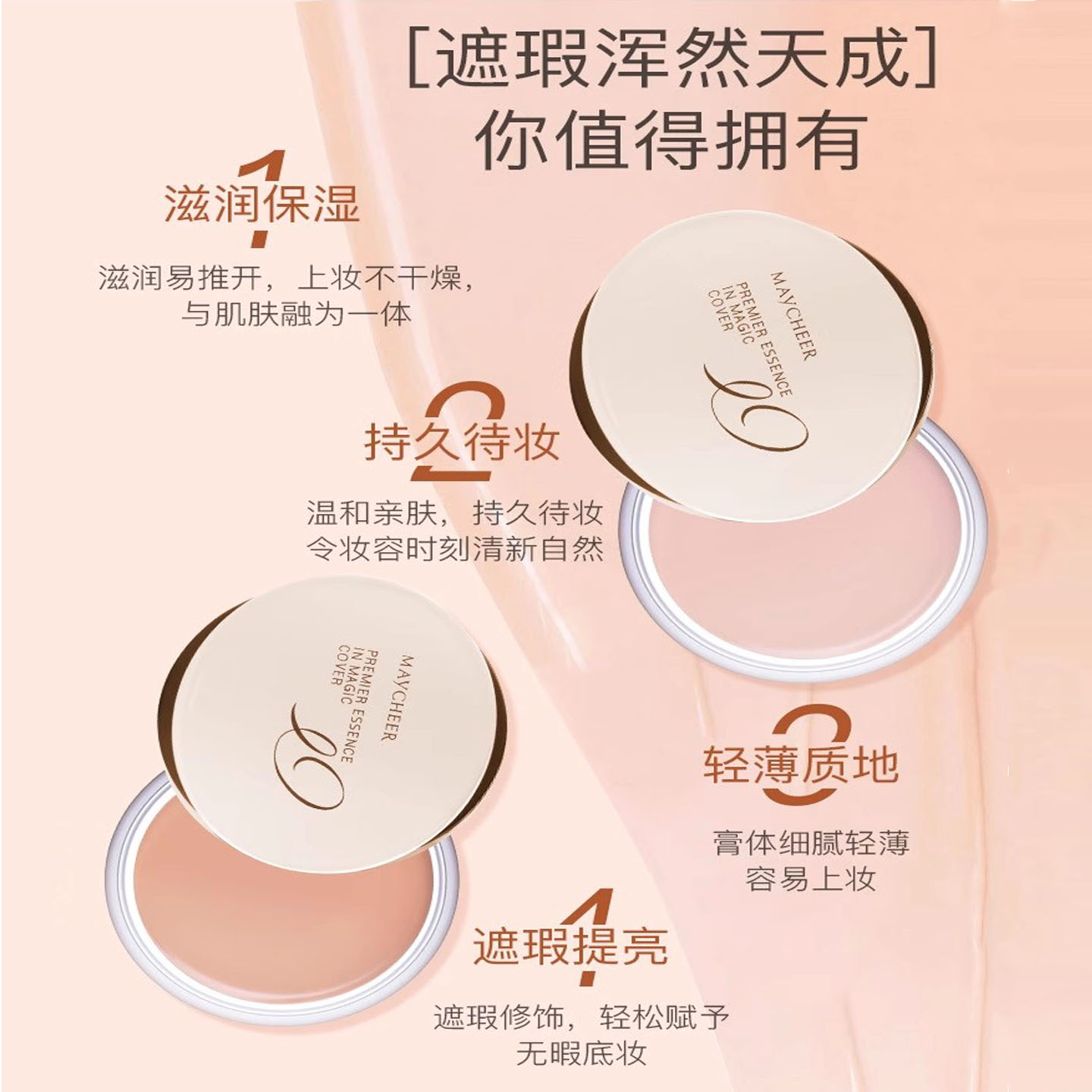 美茜儿魔棒遮瑕膏遮黑眼圈痘印
