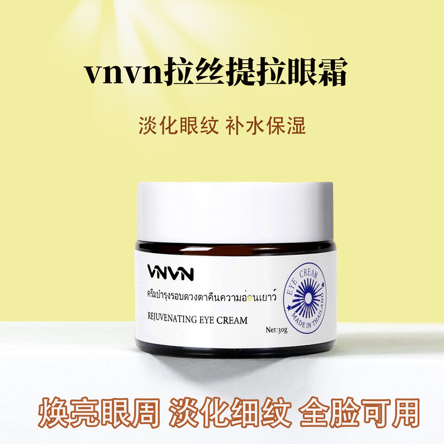 VNVN泰国蛇毒肽修护眼霜