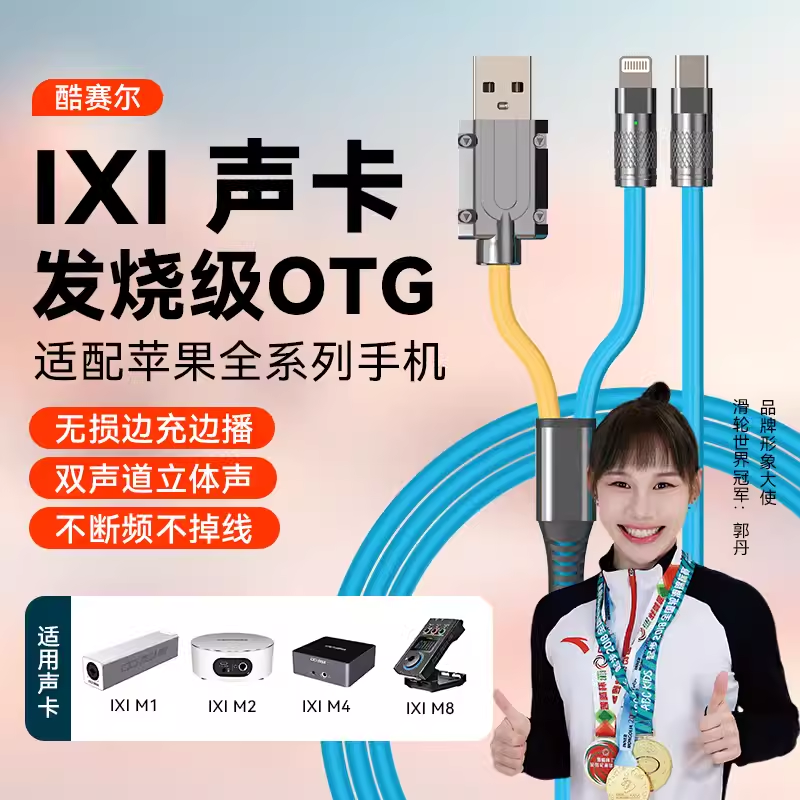苹果15otg线华为支持各种手机声卡电脑声卡IXI平替OTG线