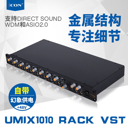 ICON UMIX1010 RACK艾肯USB声卡10进10出录音棚电台乐队外置声卡