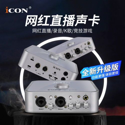 ICON4USB外置录音k歌独立声卡