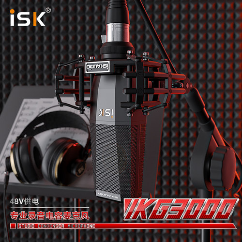 isk录音直播手机电容麦克风