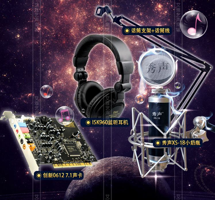 秀声xs-18+7.1内置声卡+耳机网络K歌主播专业唱歌喊麦套装