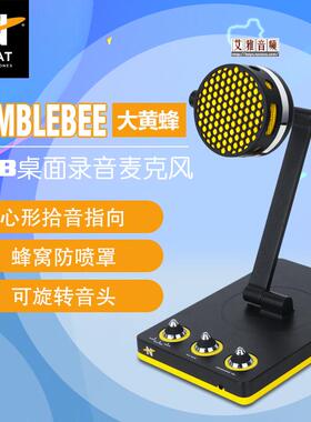 NEAT Bumblebee 大黄蜂 USB麦克风 即插即用 免驱动自带声卡